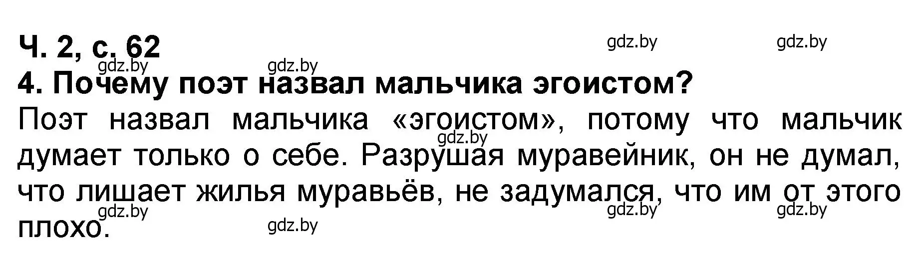 Решение номер 4 (страница 62) гдз по литературе 2 класс Воропаева, Куцанова, учебник 2 часть