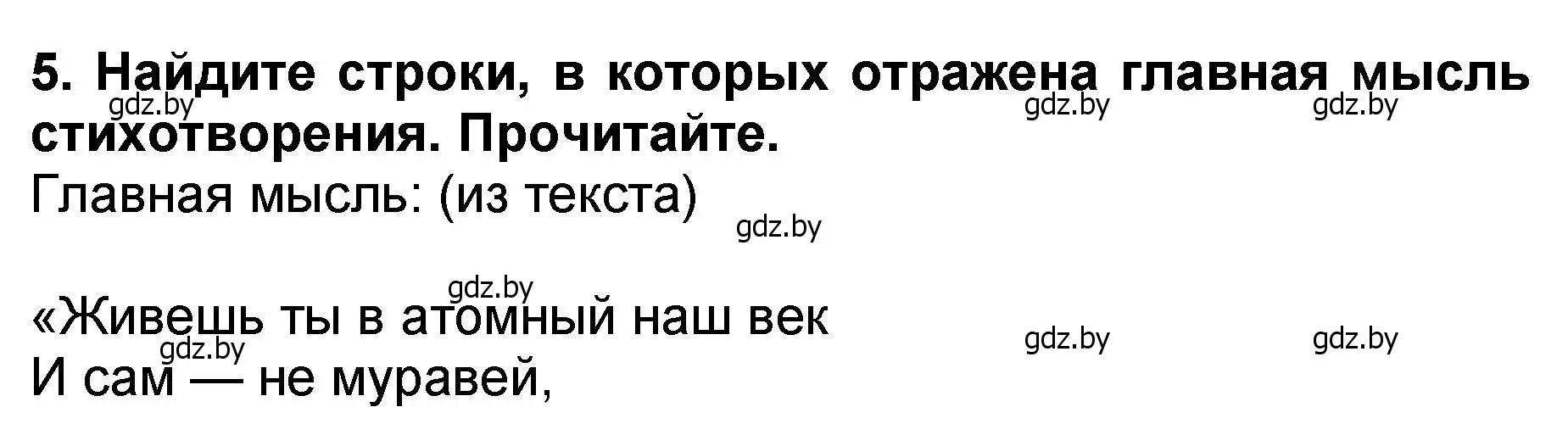 Решение номер 5 (страница 62) гдз по литературе 2 класс Воропаева, Куцанова, учебник 2 часть