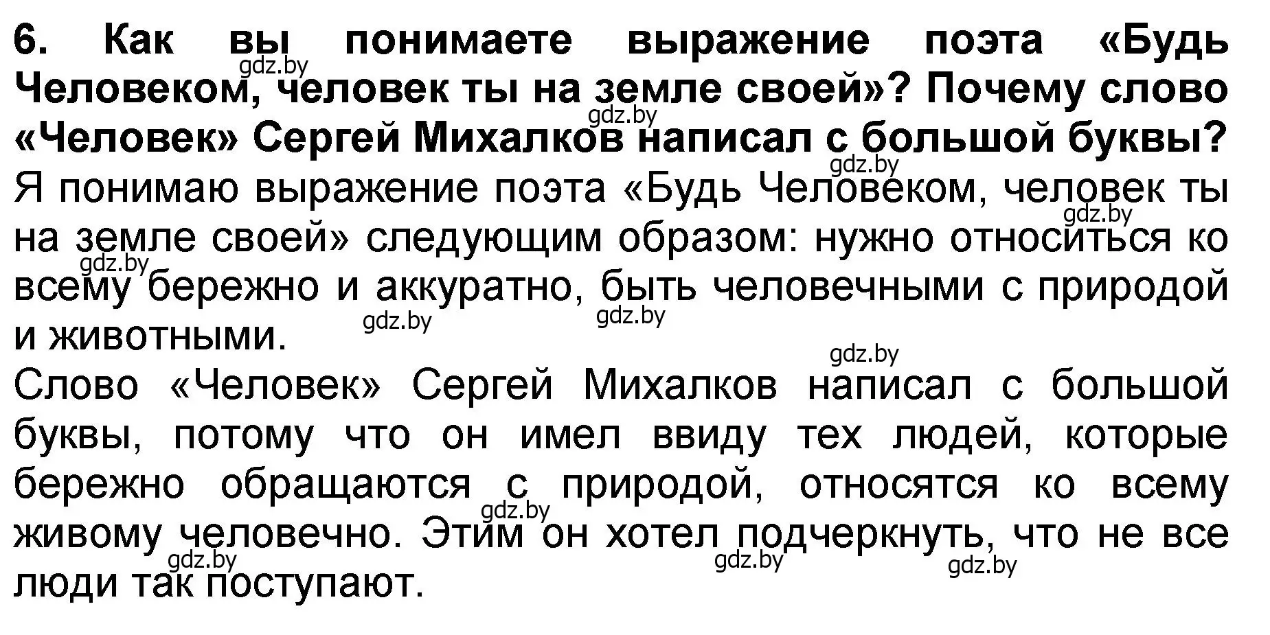 Решение номер 6 (страница 62) гдз по литературе 2 класс Воропаева, Куцанова, учебник 2 часть