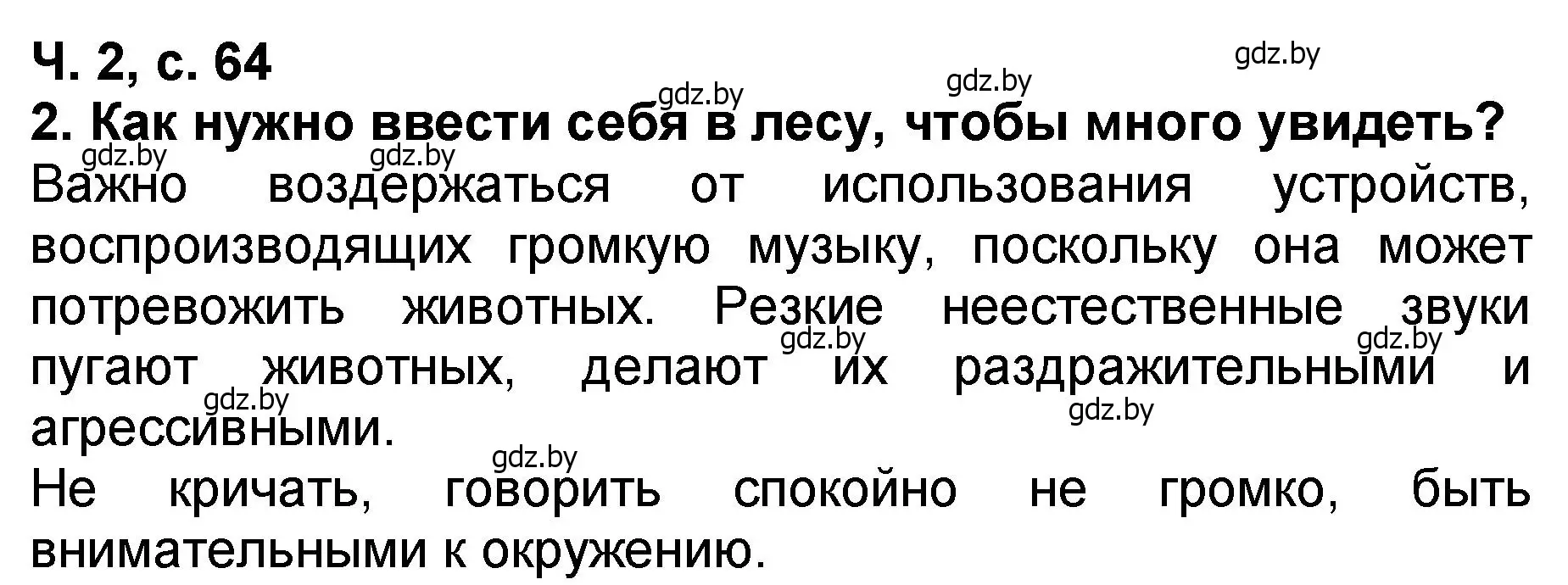 Решение номер 2 (страница 64) гдз по литературе 2 класс Воропаева, Куцанова, учебник 2 часть