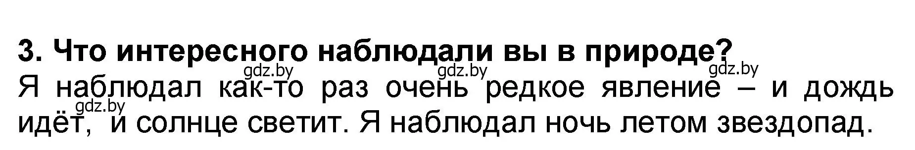 Решение номер 3 (страница 64) гдз по литературе 2 класс Воропаева, Куцанова, учебник 2 часть