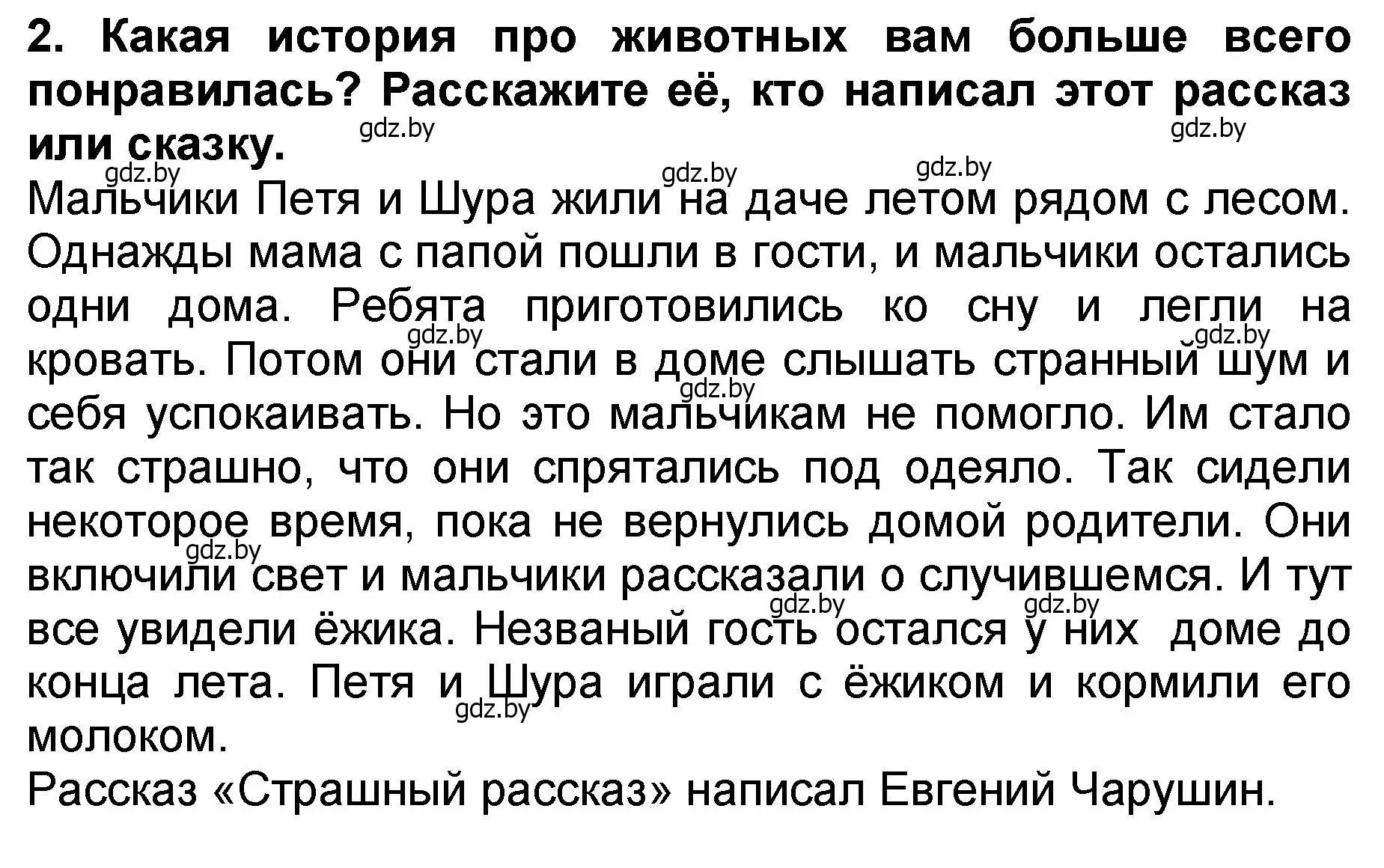 Решение номер 2 (страница 63) гдз по литературе 2 класс Воропаева, Куцанова, учебник 2 часть