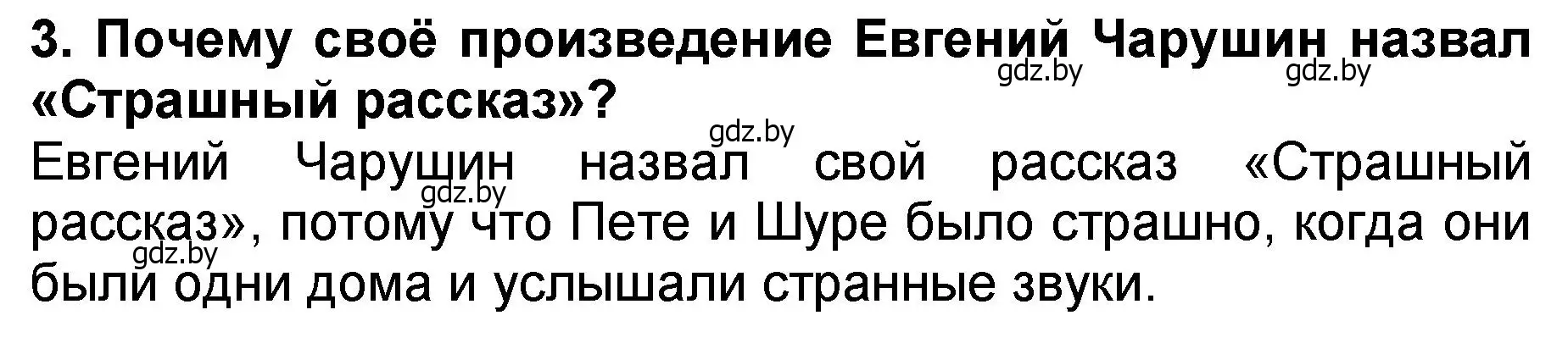 Решение номер 3 (страница 63) гдз по литературе 2 класс Воропаева, Куцанова, учебник 2 часть