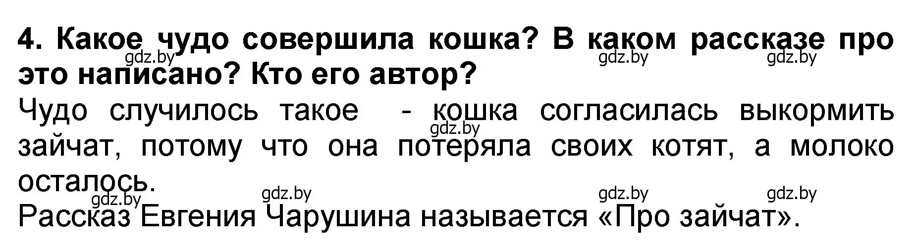 Решение номер 4 (страница 63) гдз по литературе 2 класс Воропаева, Куцанова, учебник 2 часть