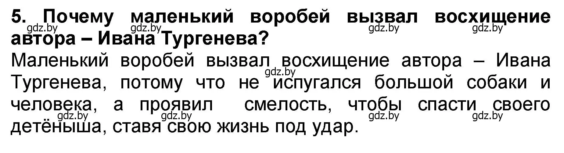 Решение номер 5 (страница 63) гдз по литературе 2 класс Воропаева, Куцанова, учебник 2 часть