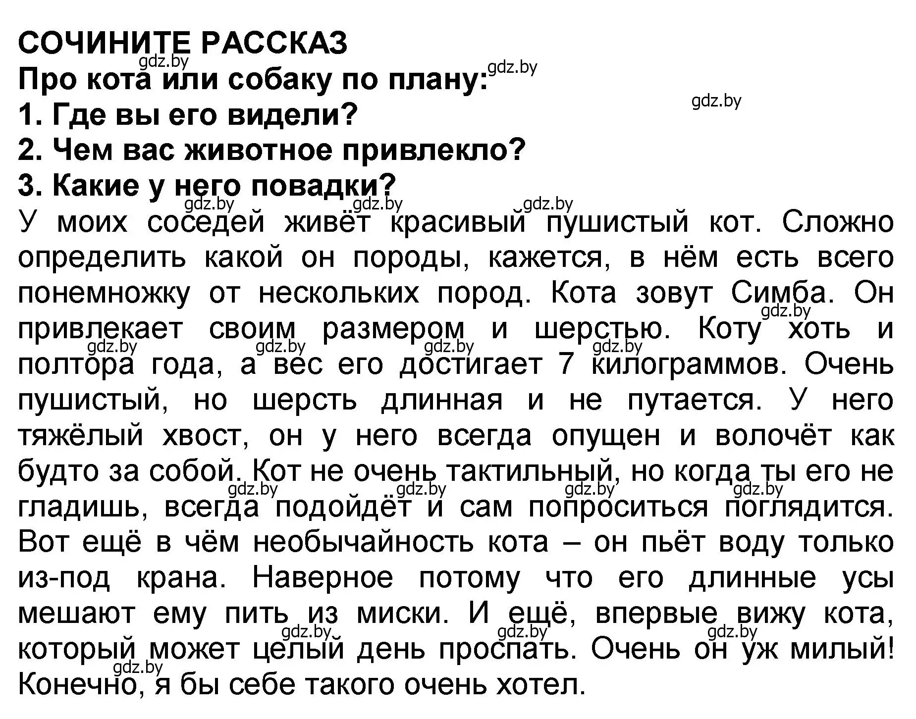 Решение  Сочините рассказ (страница 64) гдз по литературе 2 класс Воропаева, Куцанова, учебник 2 часть