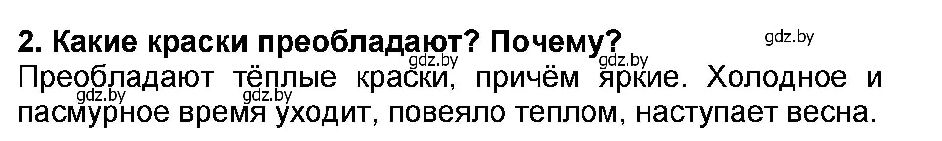 Решение номер 2 (страница 66) гдз по литературе 2 класс Воропаева, Куцанова, учебник 2 часть