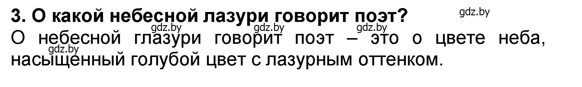 Решение номер 3 (страница 66) гдз по литературе 2 класс Воропаева, Куцанова, учебник 2 часть