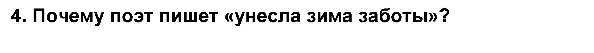 Решение номер 4 (страница 66) гдз по литературе 2 класс Воропаева, Куцанова, учебник 2 часть