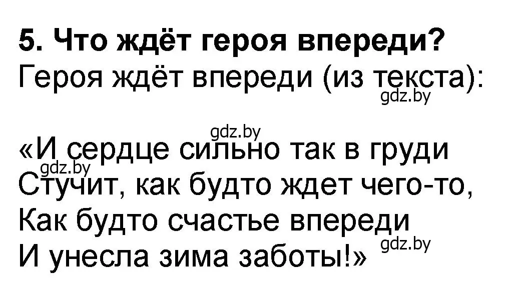 Решение номер 5 (страница 66) гдз по литературе 2 класс Воропаева, Куцанова, учебник 2 часть