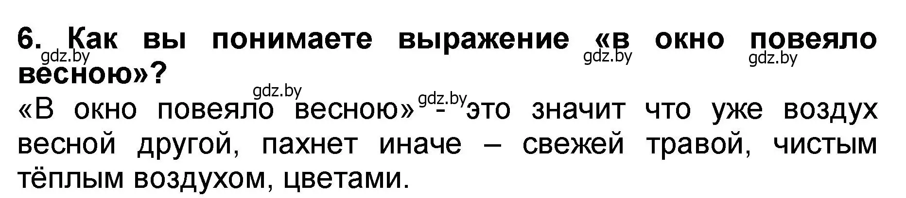 Решение номер 6 (страница 66) гдз по литературе 2 класс Воропаева, Куцанова, учебник 2 часть