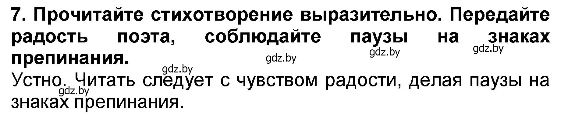 Решение номер 7 (страница 66) гдз по литературе 2 класс Воропаева, Куцанова, учебник 2 часть