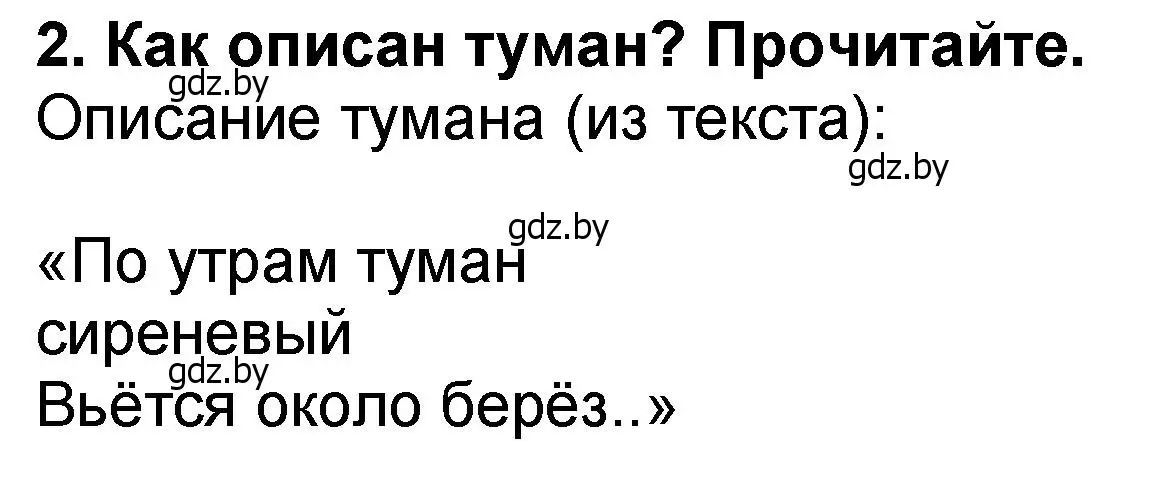 Решение номер 2 (страница 67) гдз по литературе 2 класс Воропаева, Куцанова, учебник 2 часть