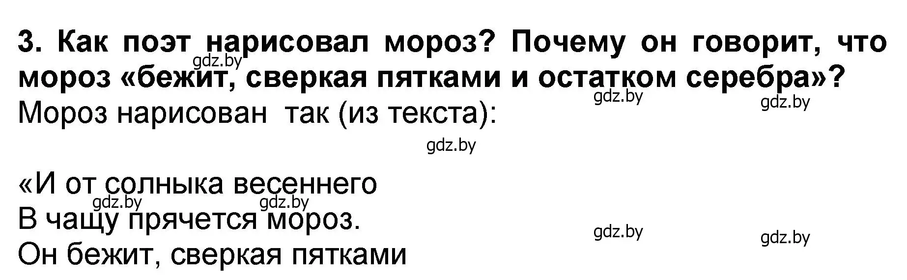 Решение номер 3 (страница 67) гдз по литературе 2 класс Воропаева, Куцанова, учебник 2 часть