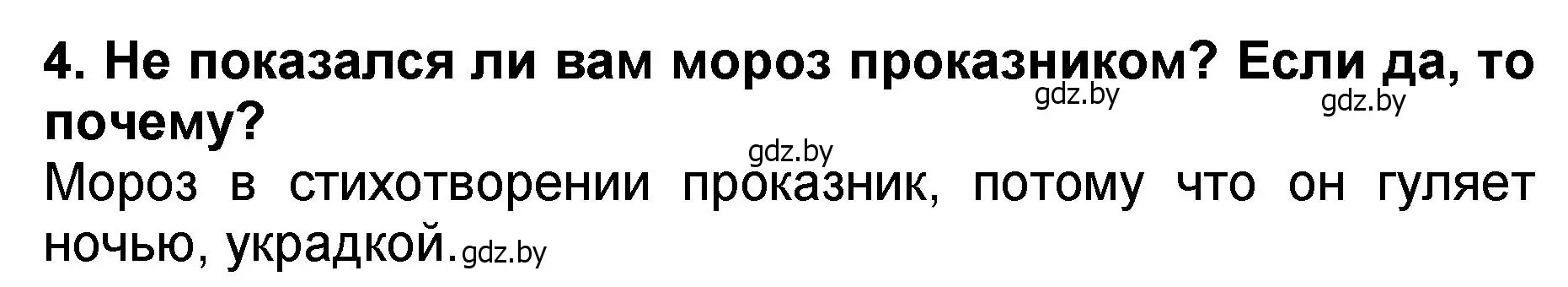 Решение номер 4 (страница 67) гдз по литературе 2 класс Воропаева, Куцанова, учебник 2 часть