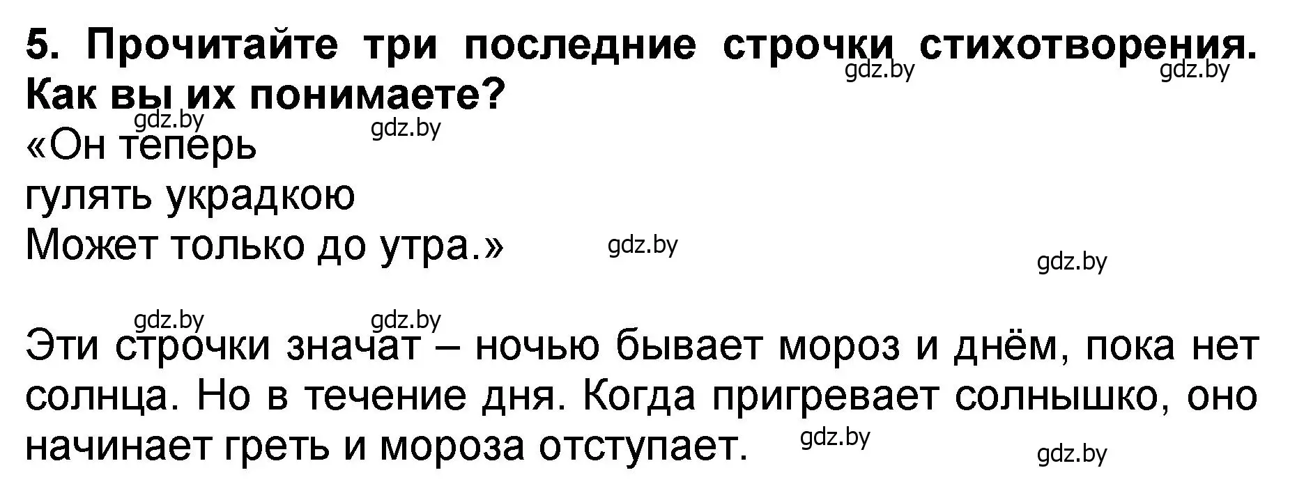 Решение номер 5 (страница 67) гдз по литературе 2 класс Воропаева, Куцанова, учебник 2 часть