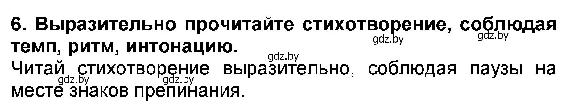 Решение номер 6 (страница 67) гдз по литературе 2 класс Воропаева, Куцанова, учебник 2 часть