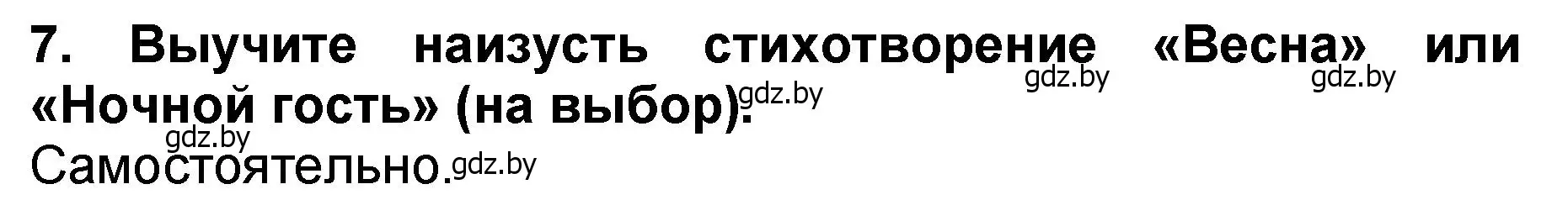 Решение номер 7 (страница 67) гдз по литературе 2 класс Воропаева, Куцанова, учебник 2 часть