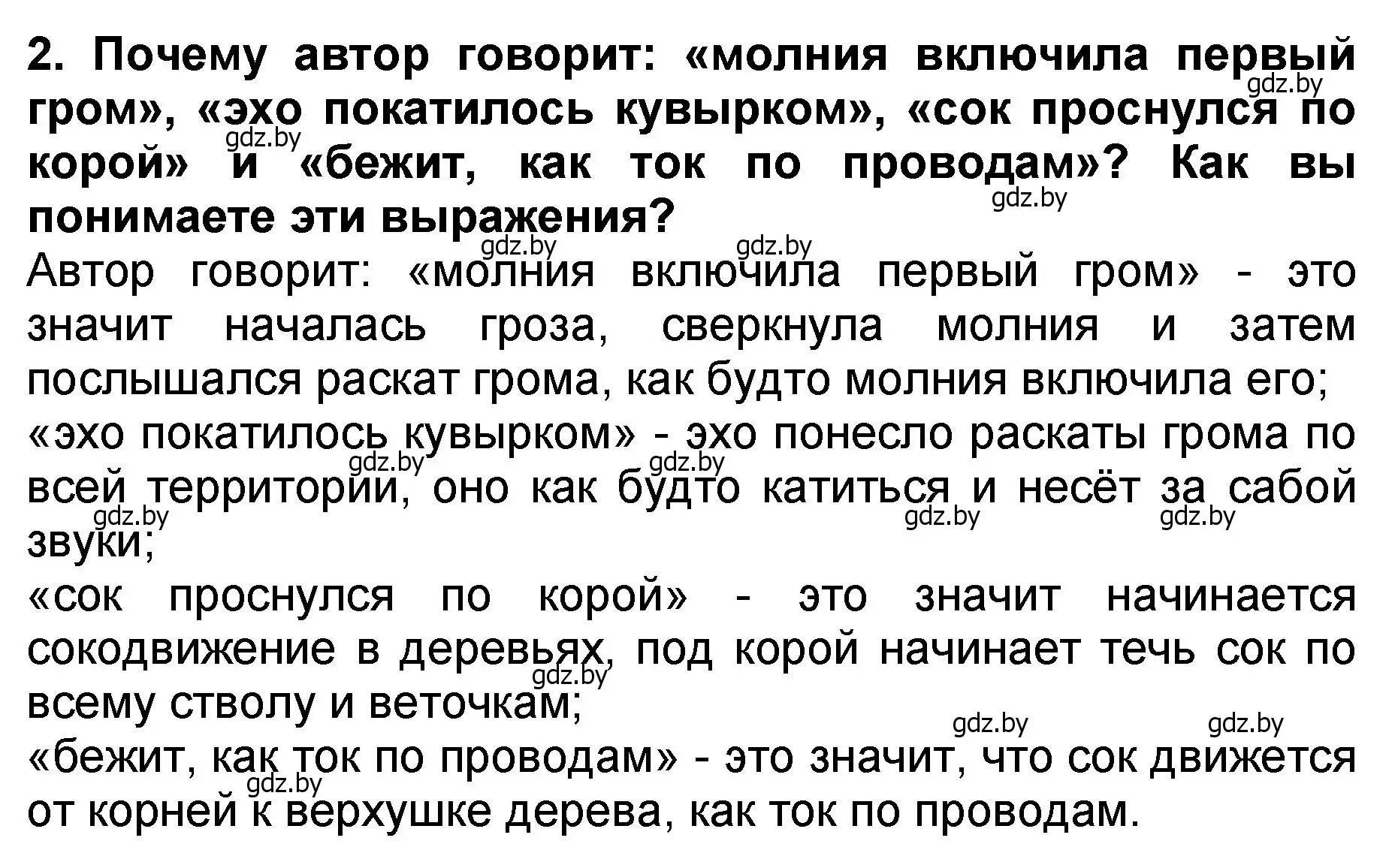 Решение номер 2 (страница 69) гдз по литературе 2 класс Воропаева, Куцанова, учебник 2 часть