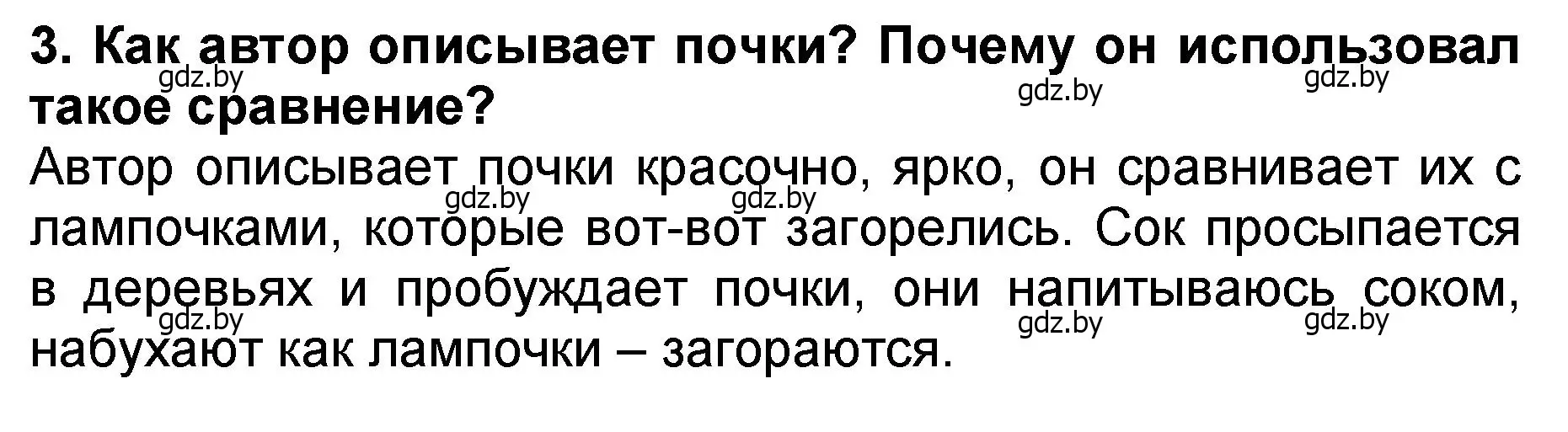 Решение номер 3 (страница 69) гдз по литературе 2 класс Воропаева, Куцанова, учебник 2 часть