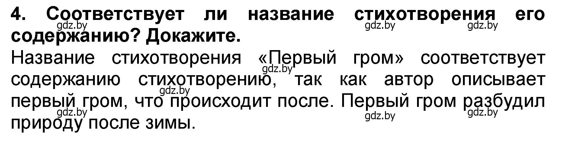 Решение номер 4 (страница 69) гдз по литературе 2 класс Воропаева, Куцанова, учебник 2 часть