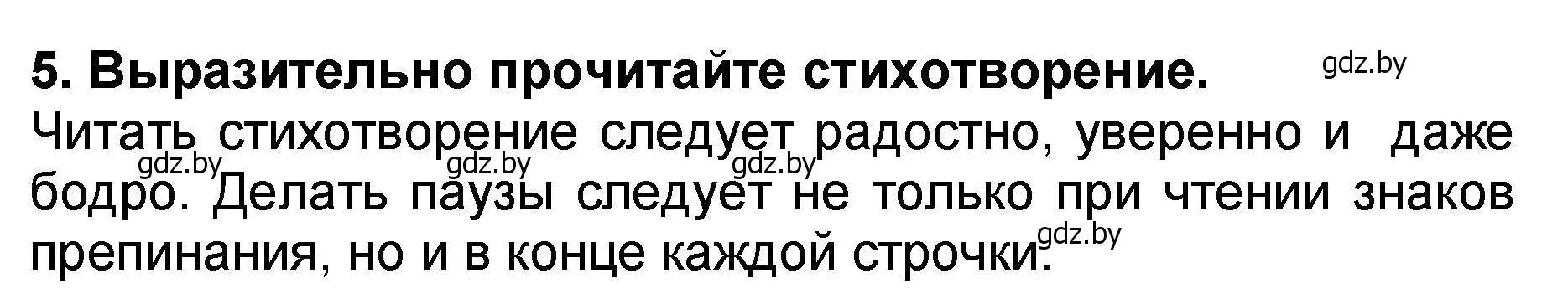 Решение номер 5 (страница 69) гдз по литературе 2 класс Воропаева, Куцанова, учебник 2 часть