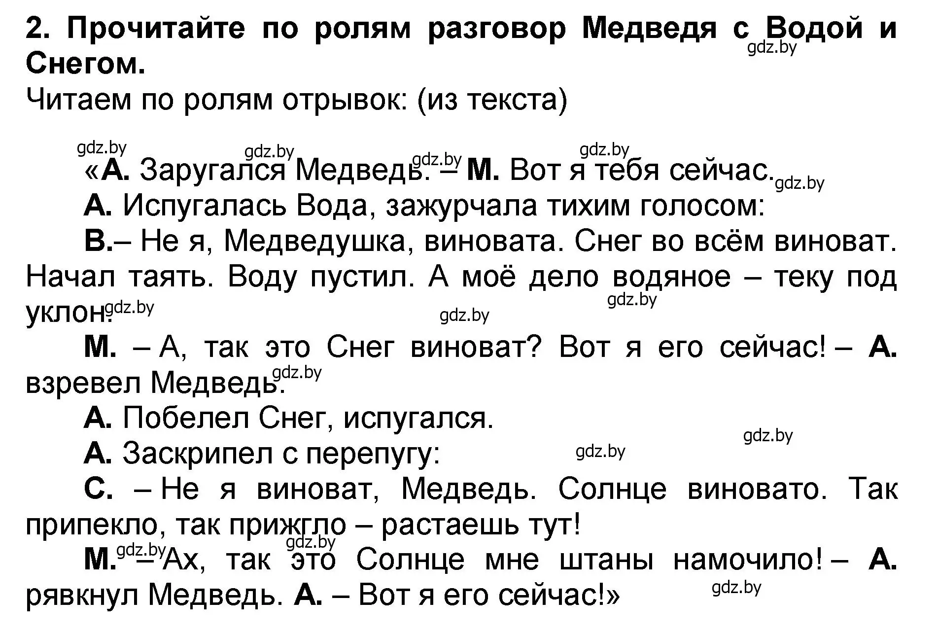 Решение номер 2 (страница 71) гдз по литературе 2 класс Воропаева, Куцанова, учебник 2 часть