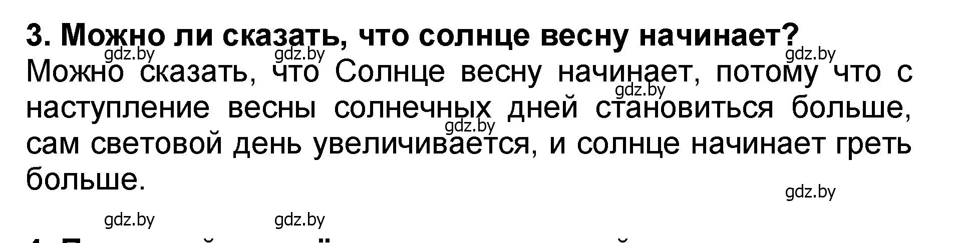 Решение номер 3 (страница 71) гдз по литературе 2 класс Воропаева, Куцанова, учебник 2 часть