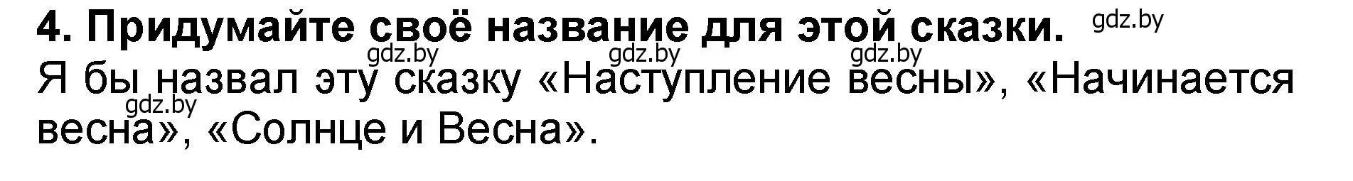 Решение номер 4 (страница 71) гдз по литературе 2 класс Воропаева, Куцанова, учебник 2 часть