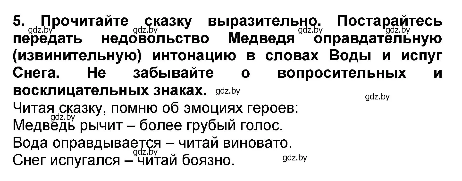 Решение номер 5 (страница 71) гдз по литературе 2 класс Воропаева, Куцанова, учебник 2 часть