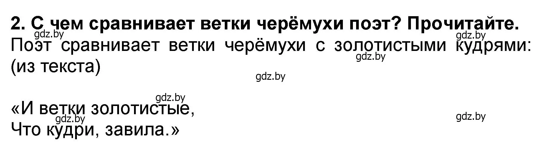 Решение номер 2 (страница 73) гдз по литературе 2 класс Воропаева, Куцанова, учебник 2 часть