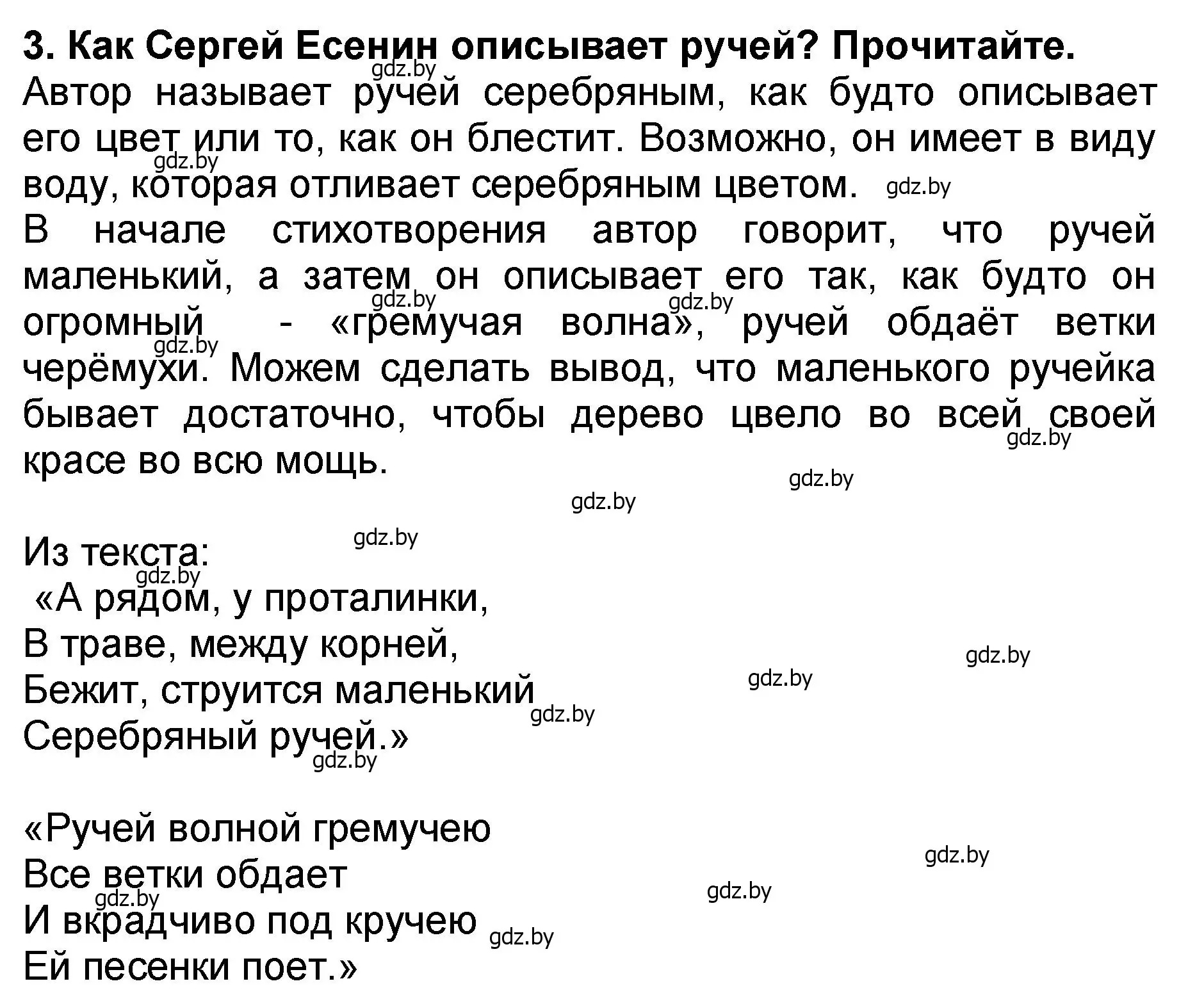 Решение номер 3 (страница 73) гдз по литературе 2 класс Воропаева, Куцанова, учебник 2 часть