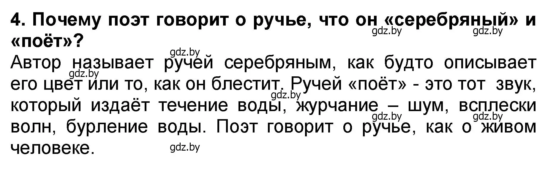 Решение номер 4 (страница 73) гдз по литературе 2 класс Воропаева, Куцанова, учебник 2 часть