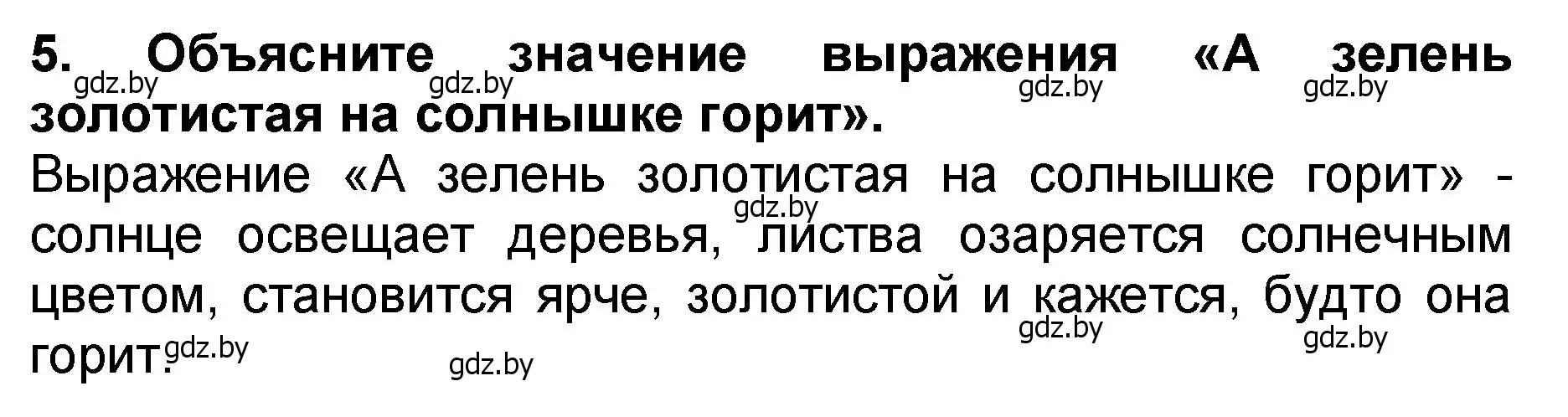 Решение номер 5 (страница 73) гдз по литературе 2 класс Воропаева, Куцанова, учебник 2 часть