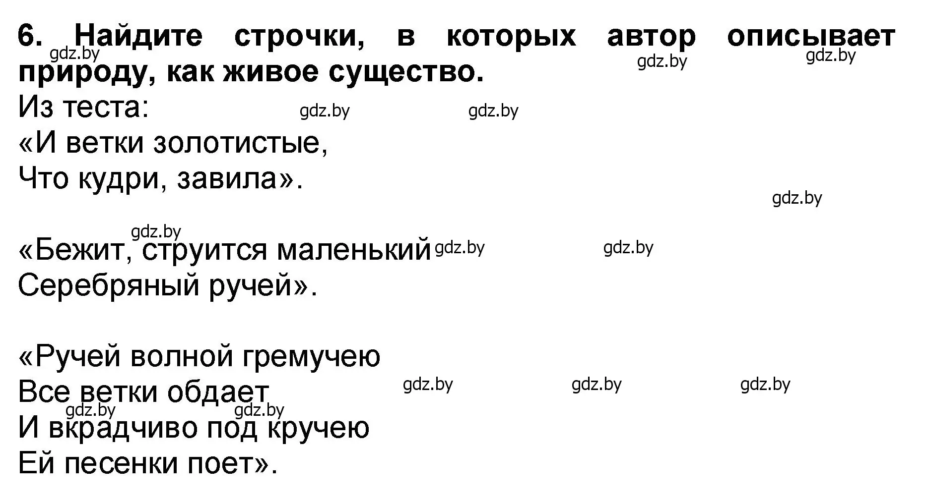 Решение номер 6 (страница 73) гдз по литературе 2 класс Воропаева, Куцанова, учебник 2 часть