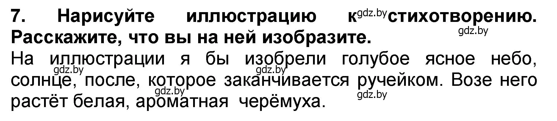 Решение номер 7 (страница 73) гдз по литературе 2 класс Воропаева, Куцанова, учебник 2 часть