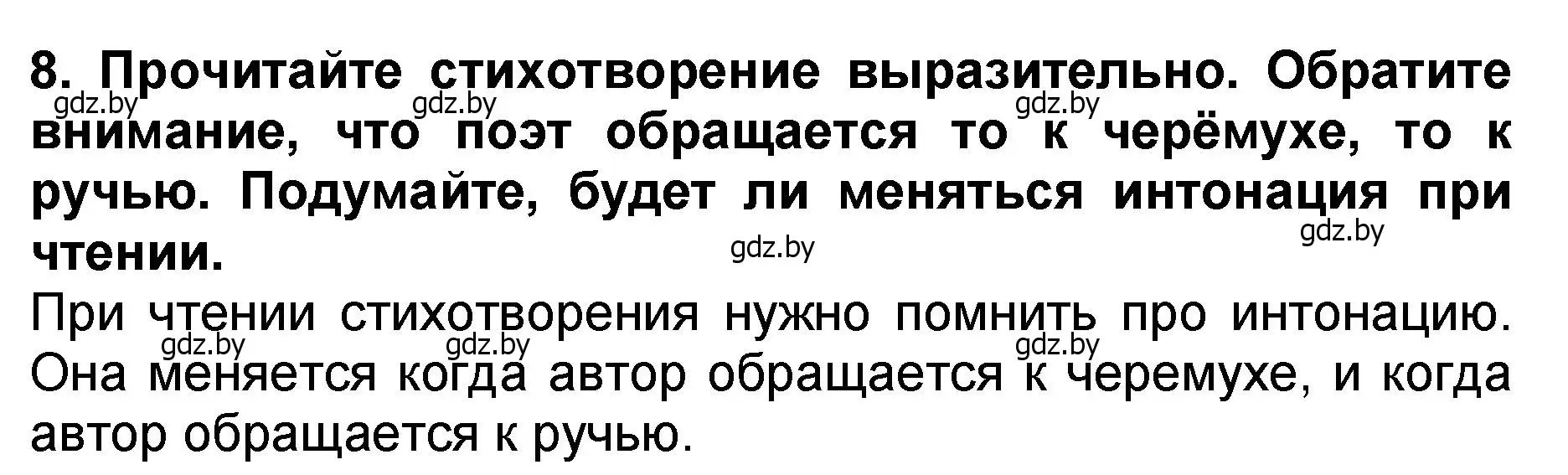 Решение номер 8 (страница 73) гдз по литературе 2 класс Воропаева, Куцанова, учебник 2 часть