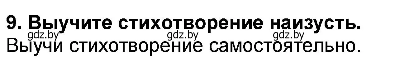 Решение номер 9 (страница 73) гдз по литературе 2 класс Воропаева, Куцанова, учебник 2 часть