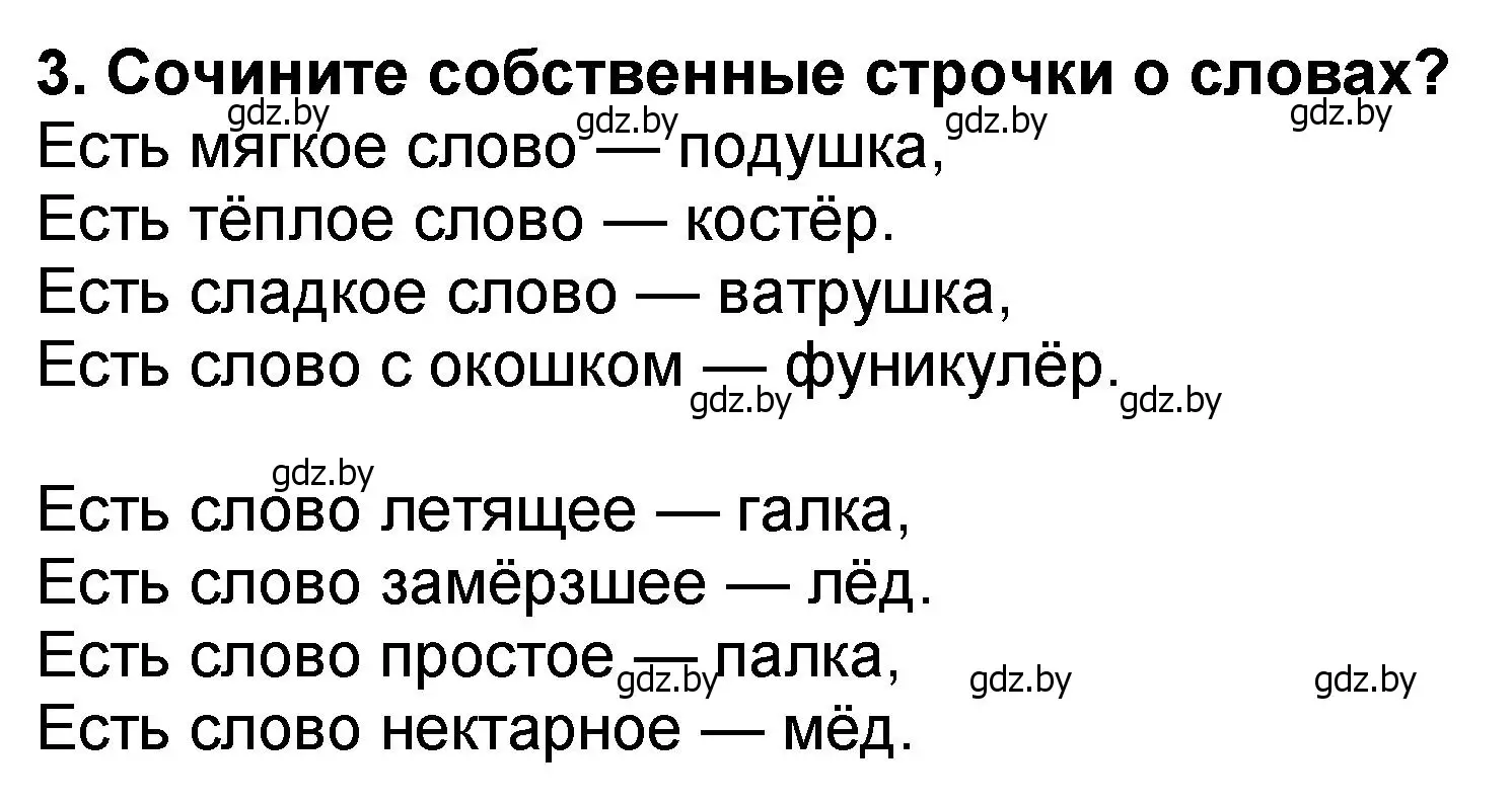 Решение номер 3 (страница 77) гдз по литературе 2 класс Воропаева, Куцанова, учебник 2 часть