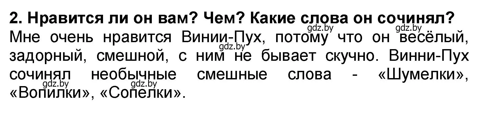 Решение номер 2 (страница 79) гдз по литературе 2 класс Воропаева, Куцанова, учебник 2 часть