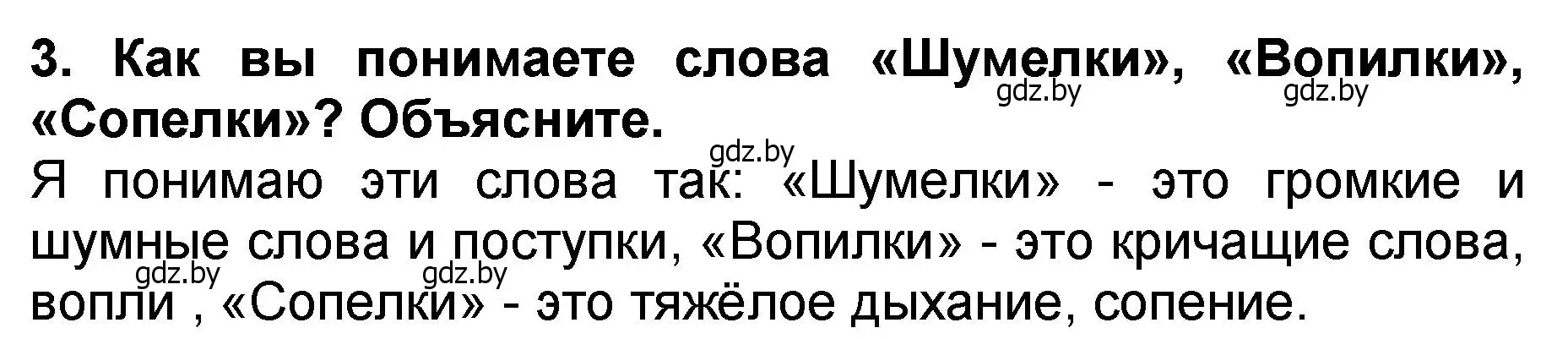 Решение номер 3 (страница 79) гдз по литературе 2 класс Воропаева, Куцанова, учебник 2 часть