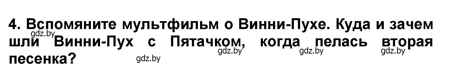 Решение номер 4 (страница 79) гдз по литературе 2 класс Воропаева, Куцанова, учебник 2 часть