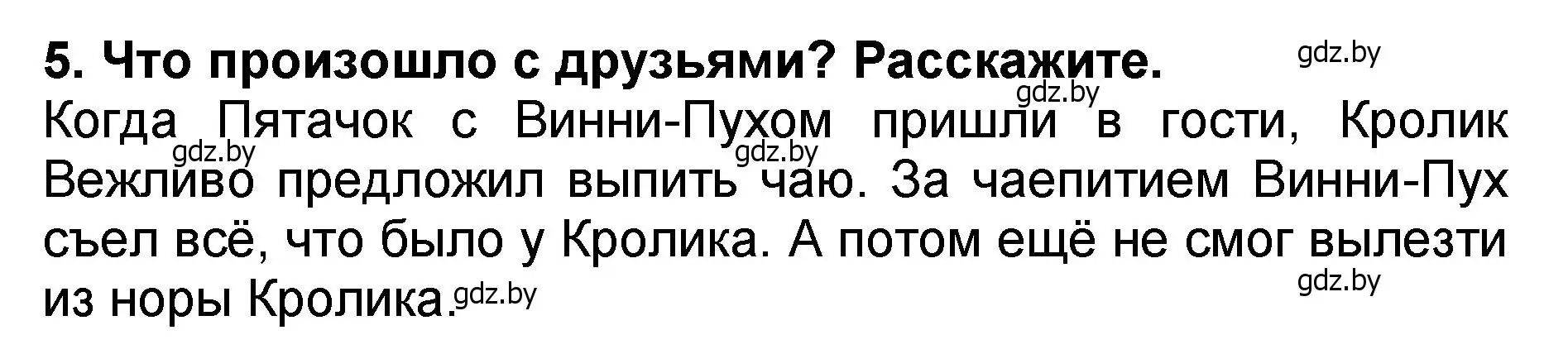 Решение номер 5 (страница 79) гдз по литературе 2 класс Воропаева, Куцанова, учебник 2 часть