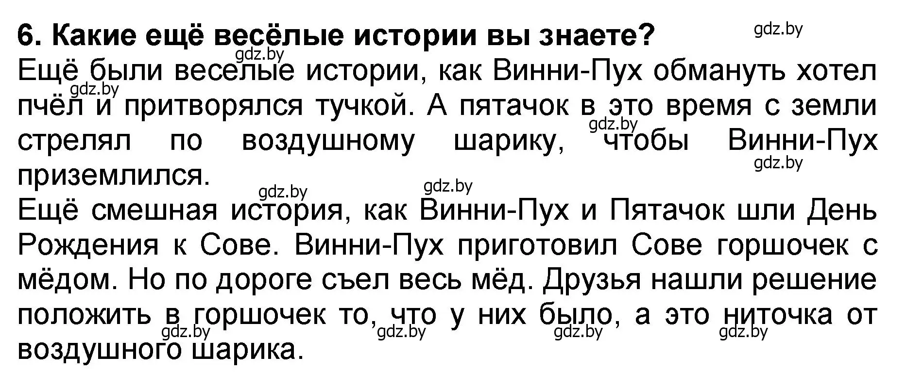 Решение номер 6 (страница 79) гдз по литературе 2 класс Воропаева, Куцанова, учебник 2 часть