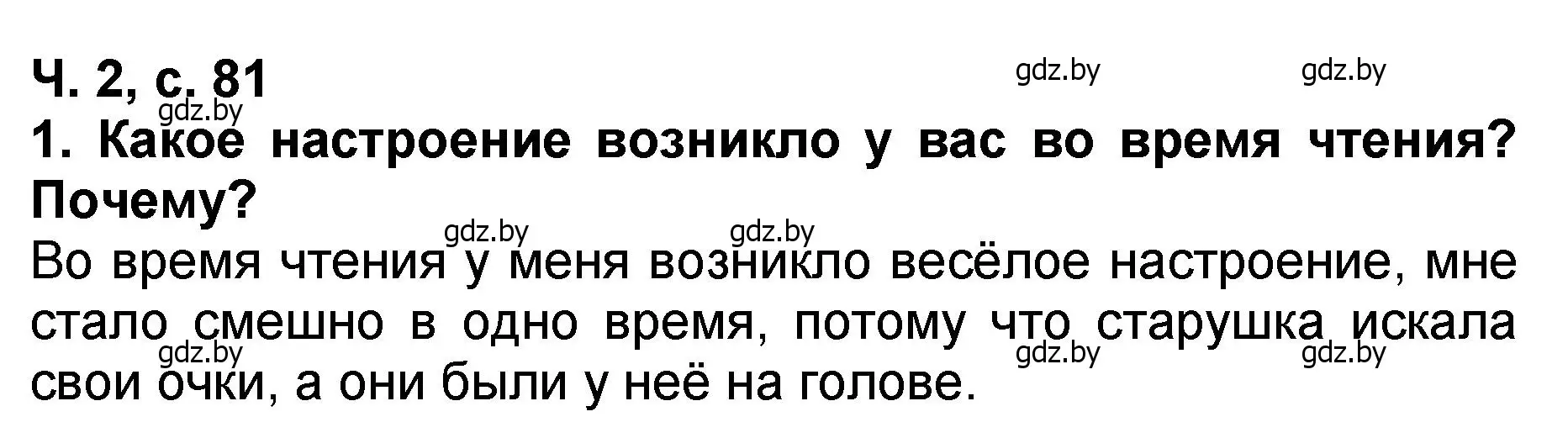 Решение номер 1 (страница 81) гдз по литературе 2 класс Воропаева, Куцанова, учебник 2 часть