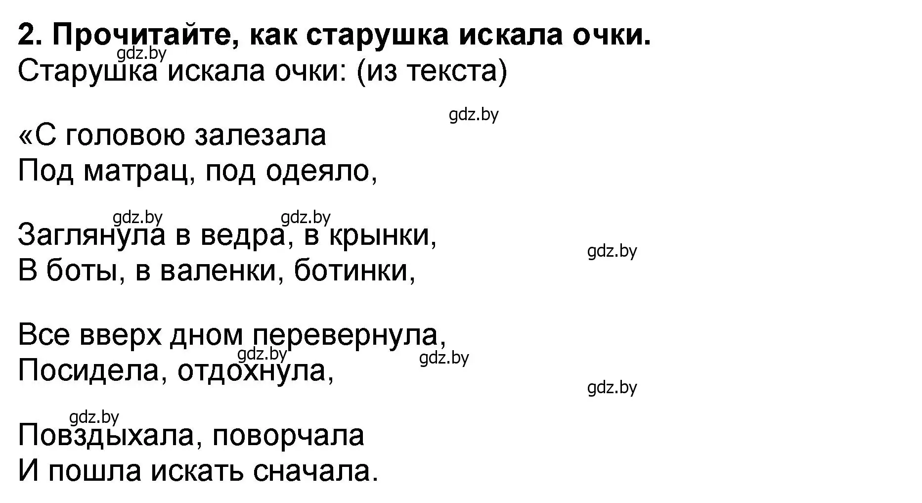 Решение номер 2 (страница 81) гдз по литературе 2 класс Воропаева, Куцанова, учебник 2 часть