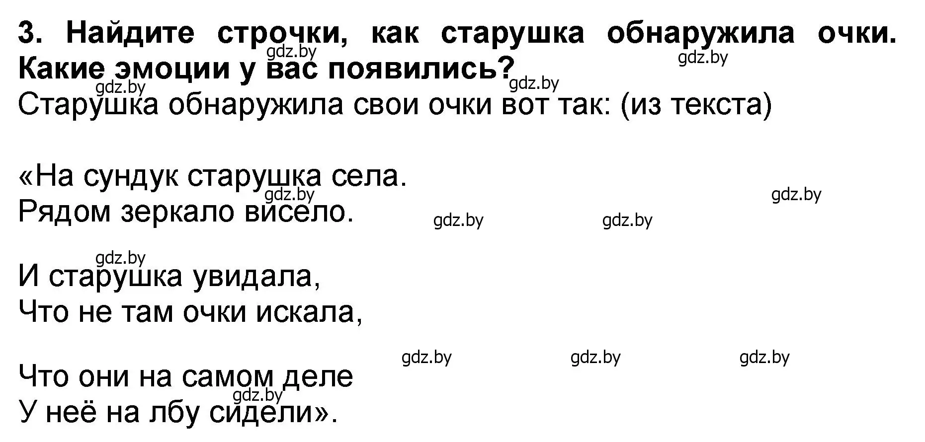 Решение номер 3 (страница 81) гдз по литературе 2 класс Воропаева, Куцанова, учебник 2 часть