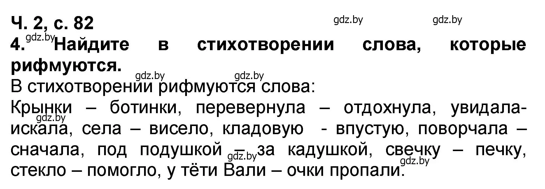 Решение номер 4 (страница 82) гдз по литературе 2 класс Воропаева, Куцанова, учебник 2 часть