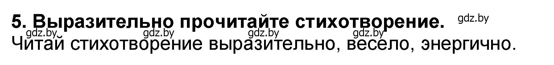 Решение номер 5 (страница 82) гдз по литературе 2 класс Воропаева, Куцанова, учебник 2 часть