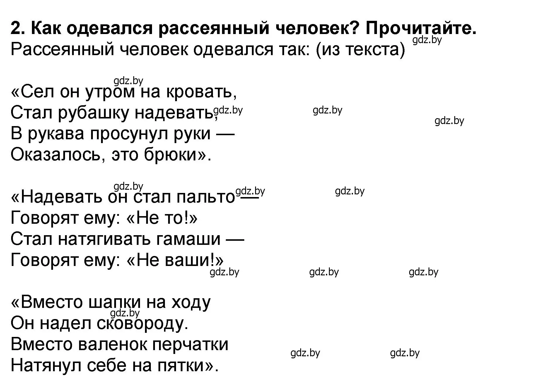 Решение номер 2 (страница 86) гдз по литературе 2 класс Воропаева, Куцанова, учебник 2 часть